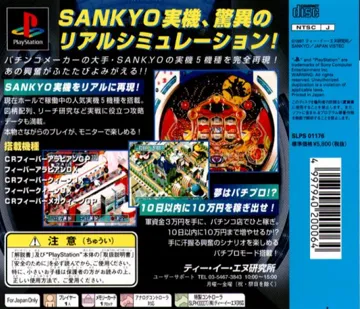 Sankyo Fever - Jikki Simulation Vol. 2 (JP) box cover back